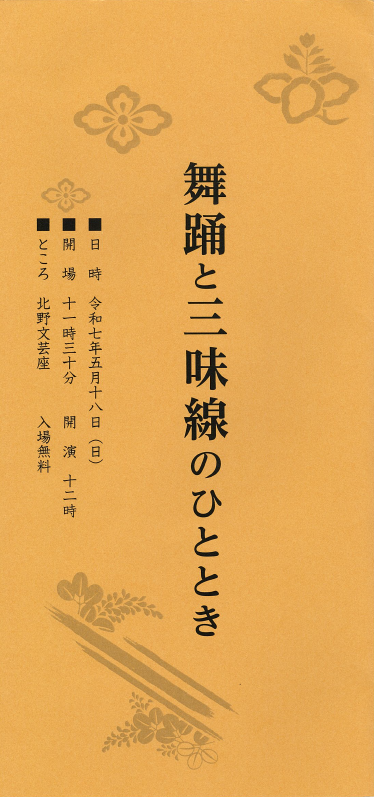 舞踊と三味線のひととき