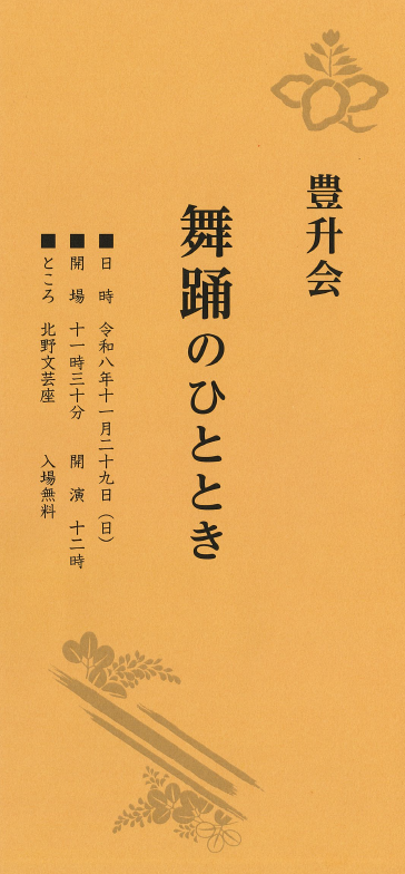 舞踊と三味線のひととき